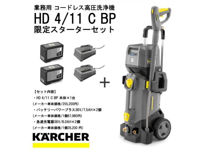 その他新品　ケルヒャー　バッテリー式高圧洗浄機　HD 4/11 C BP