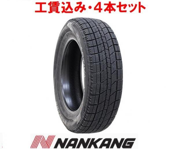 225/45R18 新品スタッドレス・４本セット/工賃込み