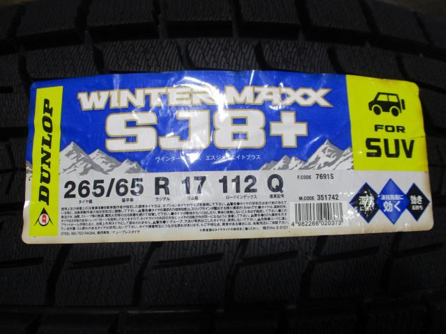 ダンロップ　ウィンターマックス　SJ8+　265/65R17　新品　2021年製造