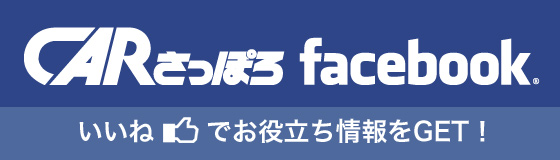 CARさっぽろFacebookバナー