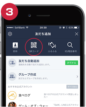 LINEアカウント追加方法操作画面３