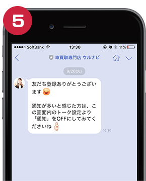 LINEアカウント追加方法操作画面５