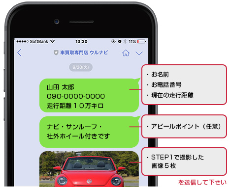 LINEでの送信例