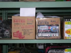 その他　急速充電器　各種　資機材
