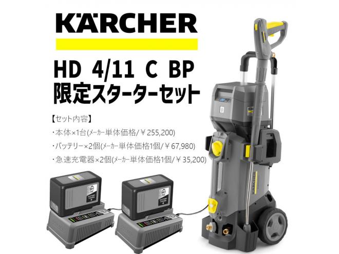 その他新品　ケルヒャー　バッテリー式高圧洗浄機　HD 4/11 C BP