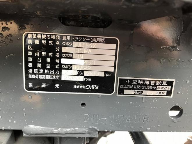 トラクタークボタ　中古　JB13X　フロントローダー付/ロータリー付