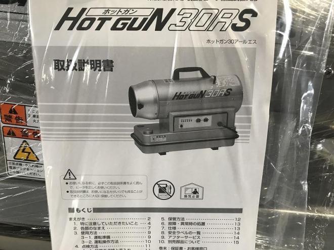 ヒーター静岡製機　展示品　30RS　ホットガン　ミニジェットヒーター　