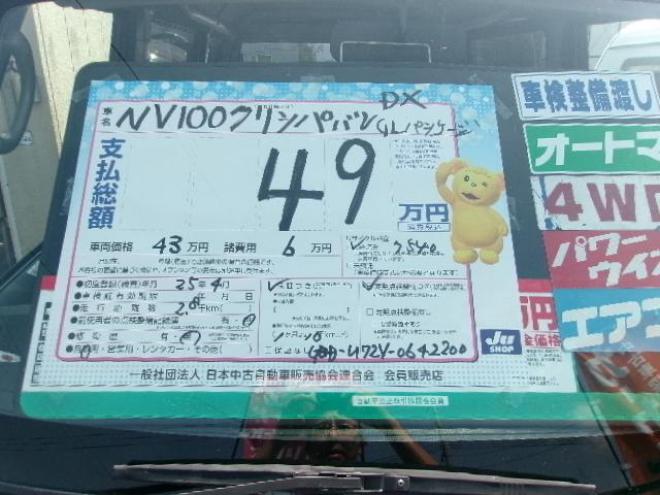 NV100クリッパーDXGLパッケージ 4WD 660 ５Dr