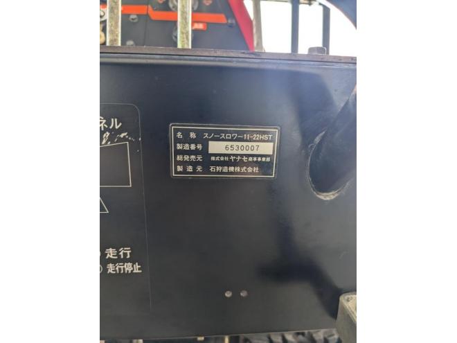 除雪機ヤナセ　11-22HST　２２馬力　ディーゼル　850H