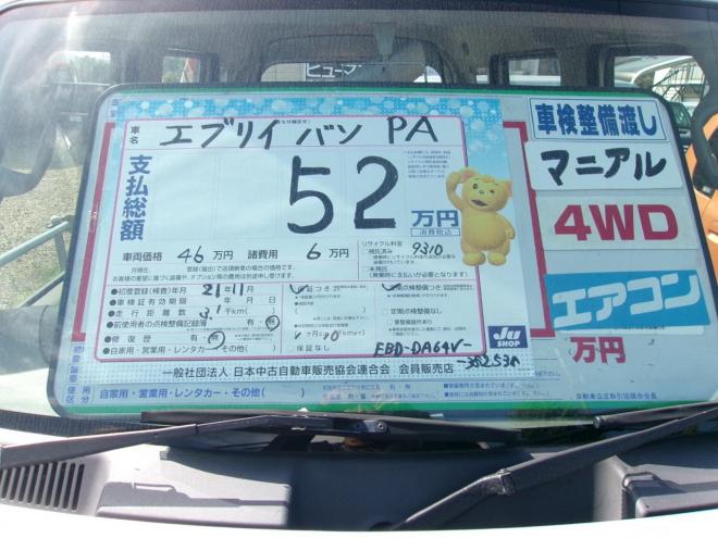 エブリィPAハイルーフ 4WD 660 ５Dr