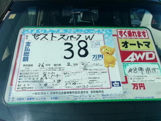ゼストWターボ 4WD 660 5Dr