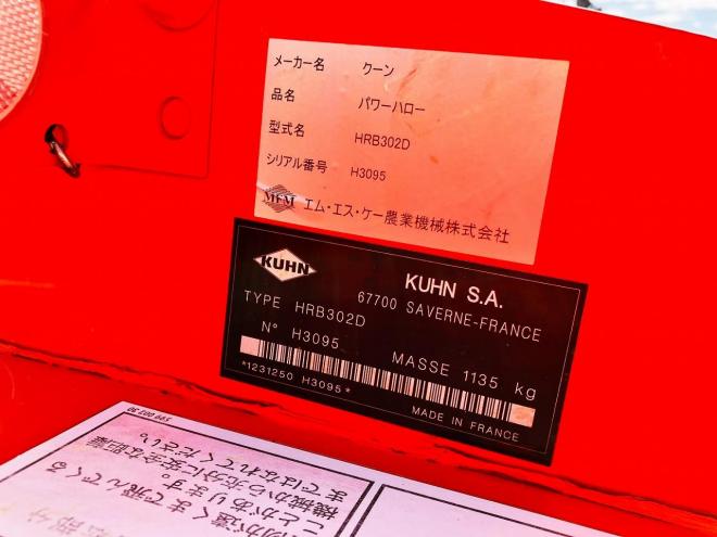 アタッチメントクーン　中古　パワーハロー　HRB302D　農機具