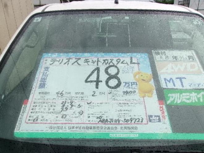 テリオスキッドカスタム L 4WD 660 5Dr