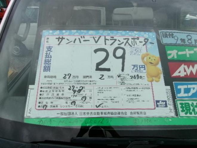 サンバートランスポーター 4WD 660 ５Dr