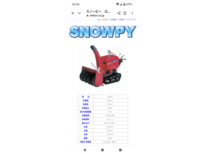 除雪機イシカリ　スノーピー809　９馬力　程度良