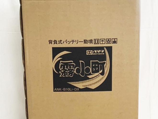 農機補助部品ハツタ　未使用　ANK-B10Li-DX　背負式バッテリー動噴　霧小町10L　農機具