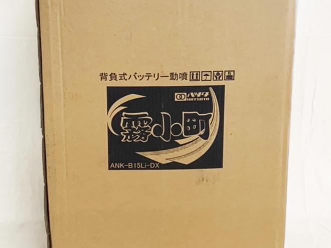 農機補助部品ハツタ　未使用　ANK-B15Li-DX　背負式バッテリー動噴　霧小町15L　農機具