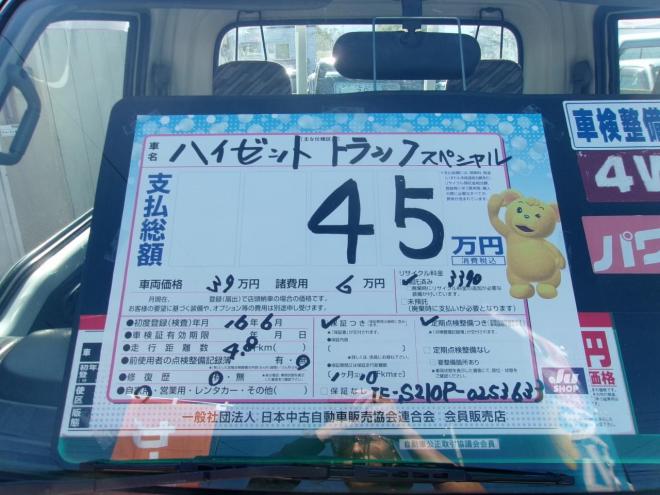 ハイゼットスペシャル