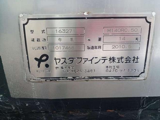 スーパーグレートミルクローリーBDG-FV50JZヤスダファインテ　 2WD 12880