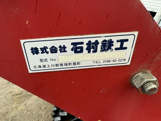 アタッチメント石村鉄工 直装式ケンブリッジローラー 3m CP300