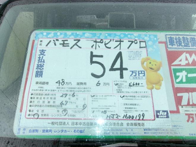 バモスホビオプロ 4WD 660 5Dr