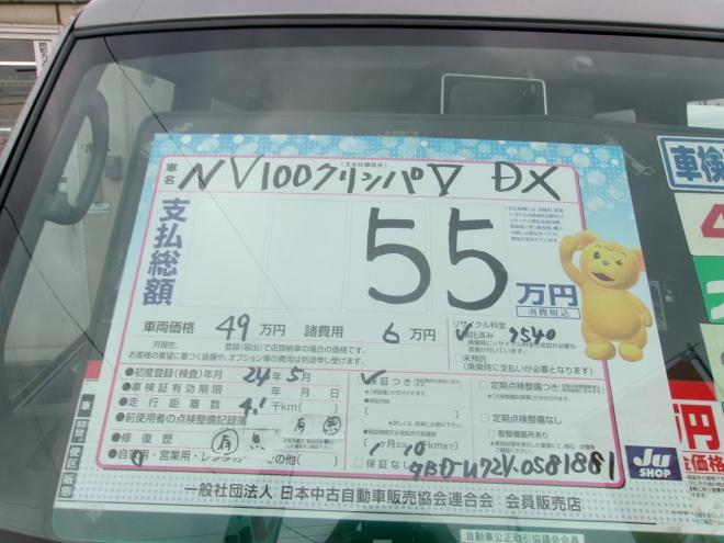 NV100クリッパーDX 4WD 660 ５Dr