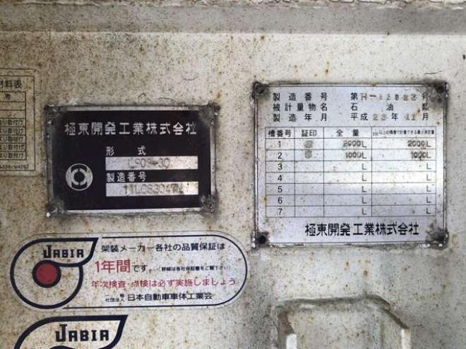 デュトロタンクローリー　SKG-XZU675M 極東開発工業　 4WD 4000