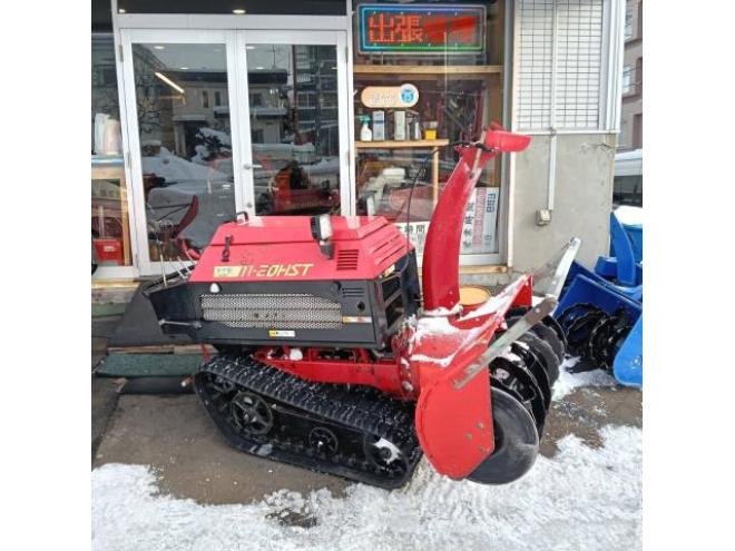除雪機状態良好　ヤナセ除雪機11-20HST　20馬力　毎年点検整備済の優良機械