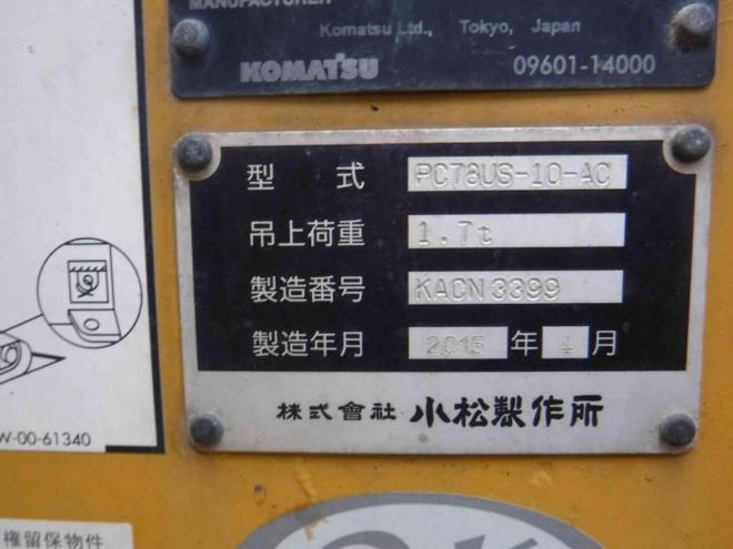 バックホーPC78US-10 恵庭ヤード