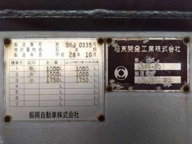 トヨエースタンクローリー　TKG-XZU685 極東開発工業　 4WD 4000