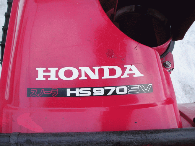 除雪機ホンダ　9馬力除雪機　ＨＳ－970ＳＶ　電動シューター　２段シューター