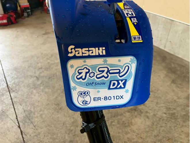除雪機ササキ　オ・スーノ　ER-801DX　電動式！可変ブレード！旋回アシスト！美品！新潟店在庫に付き、お取り寄せになります！