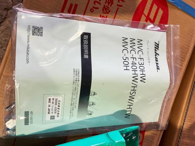 その他新品　三笠　MVC-50H　プレートコンパクター