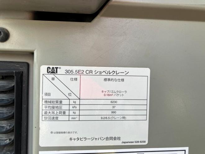 バックホーCAT　中古　305.5E2CR　クレーン仕様　建機