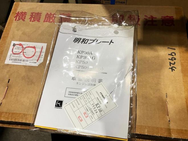 その他明和　新品　KP50　プレートコンパクター