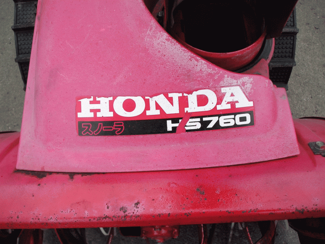 除雪機ホンダ　７馬力除雪機　ＨＳ－760　オーガ上下ペダル式　整備済み　即使用可