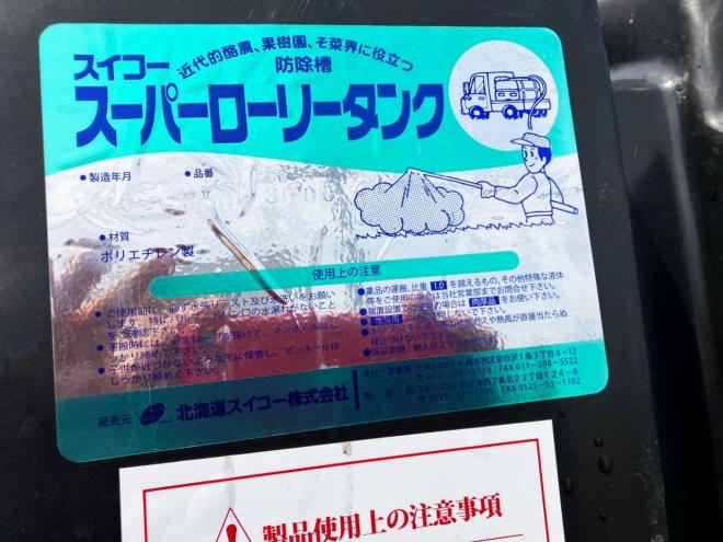 その他スイコー　中古　3000L　スーパーローリータンク　水タンク　農機具