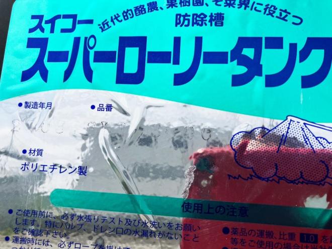 その他スイコー　中古　3000L　スーパーローリータンク　水タンク　農機具