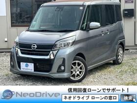 デイズルークス　660ハイウェイスターX 4WD　ローンが不安な方＜優遇ローン＞本州仕入　1年保証　寒冷地仕様 