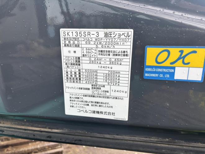 バックホーSK135SR-3　恵庭ヤード