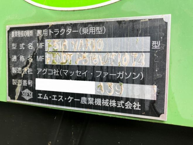 トラクターフェント　中古　516VARIO　