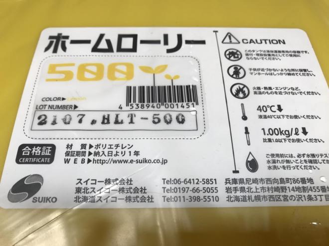 その他スイコー　新品　ホームローリー500L／水タンク　　農機具