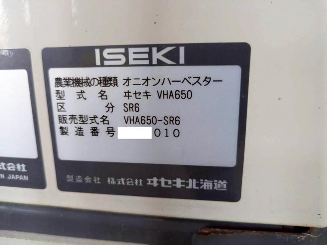 収穫機イセキ　中古　オニオンハーベスター　VHA650　農機具　作業機