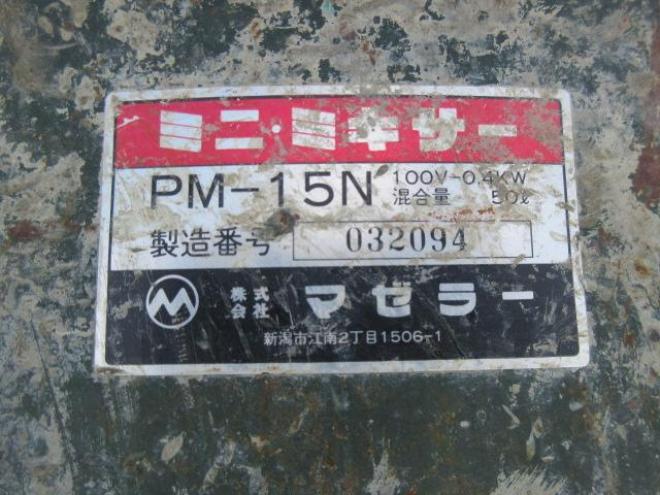 産業機械物　マゼラー　モルタルミキサー　100V