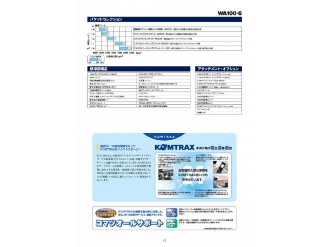 ホイールローダ【今月の特選車】コマツ　WA100-6　稼働時間4144H　長期車検付（R10.6）