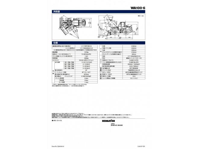 ホイールローダ【今月の特選車】コマツ　WA100-6　稼働時間4144H　長期車検付（R10.6）