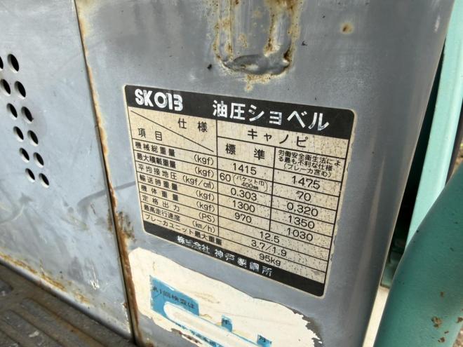バックホーミニユンボ コベルコ SK013 油圧ショベル