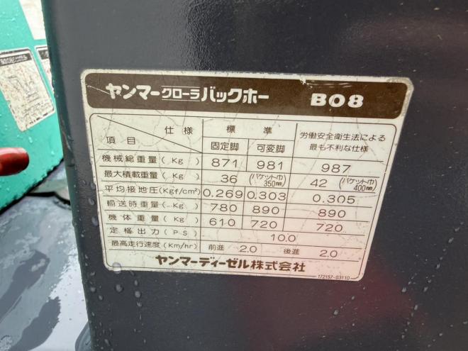 バックホー全塗装済！ミニミニユンボ ヤンマー B08
