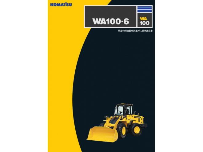 ホイールローダコマツ　WA100-6Y　稼働時間4485H　車検付