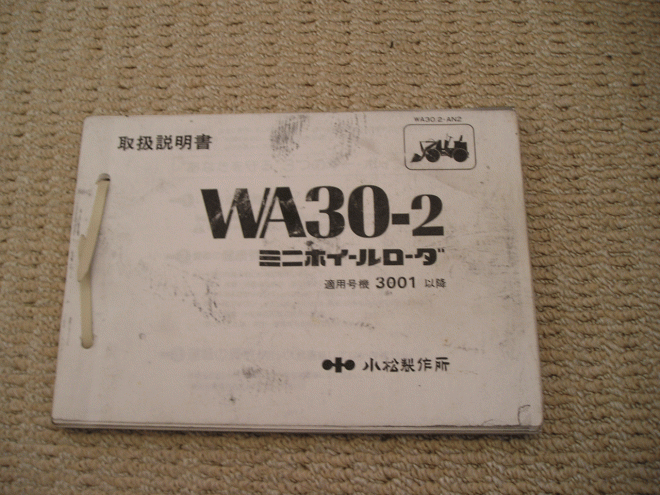 ホイールローダコマツ　ミニホイルローダー　ＷＡ30－2　取説付　動作品　即使用可